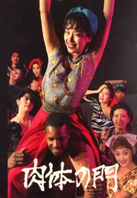 Nikutai no mon (1988)