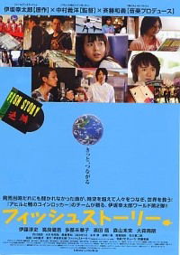 Fish Story (2009)