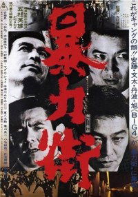 Bôryoku gai (1974)