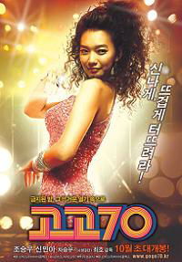 Gogo chilship (2008)