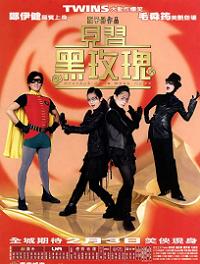 Gin chap hak mooi gwai (2004)