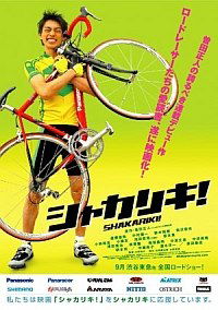Shakariki! (2008)