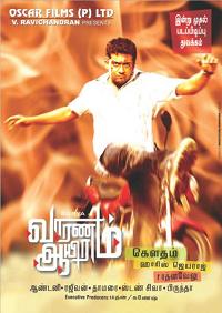 Vaaranam Aayiram (2008)