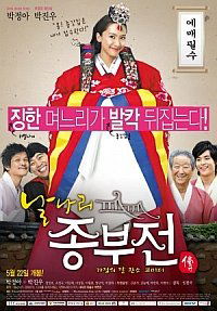 Nalnari jongbujeon (2008)