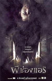 Pee chong air (2004)