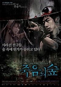 Juk-eum-yi soop (2006)
