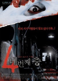 Four Horror Tales - Hidden Floor (2006)