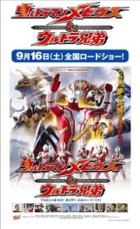 Urutoraman Mebiusu ando Urutora kyôdai (2006)
