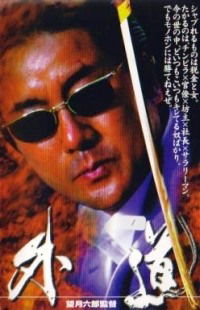 Gedo (1998)