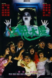 Meng gui da sha (1987)
