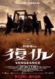 Vengeance
