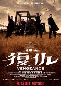 Vengeance (2009)