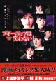 Boogiepop wa Warawanai: Boogiepop and Others