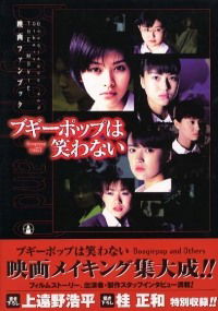Boogiepop wa Warawanai: Boogiepop and Others (2000)