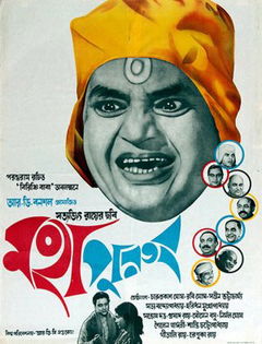 Mahapurush (1965)