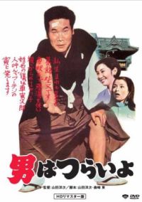 Otoko wa tsurai yo