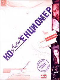 Kollektsioner (2001)