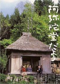 Amida-do dayori
