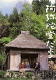 Amida-do dayori