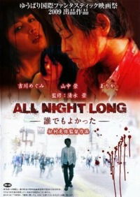 All night long: Daredemo yokatta