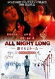 All night long: Daredemo yokatta