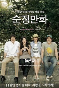 Hello, Schoolgirl (2008)