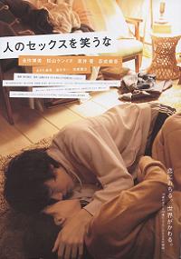 Hito no sekkusu o warauna (2007)