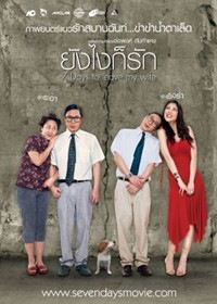 Yang ngai gaw rak (2007)