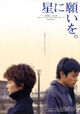 Hoshi ni negaio