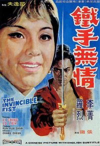 Tie shou wu qing (1969)
