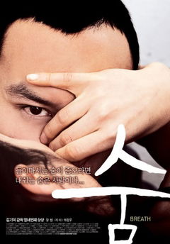 Breath (2007)