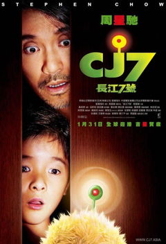 CJ7 (2008)