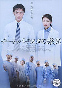 The Glory of Team Batista (2008)