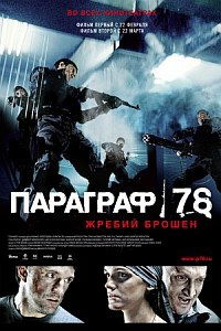 Paragraph 78 (2007)