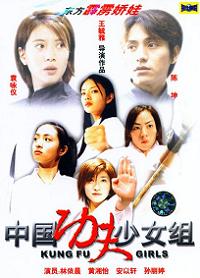 Kong shou dao shao nu zu (2003)
