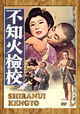 Shiranui kengyô