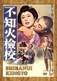 Shiranui kengyô (1960)