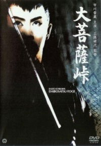 Daibosatsu tôge (1960)