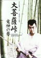 Daibosatsu toge: Ryujin no maki