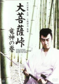 Daibosatsu toge: Ryujin no maki (1960)