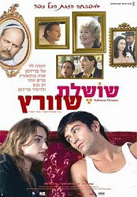 Shoshelet Schwartz (2005)