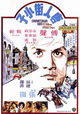 Tang ren jie xiao zi