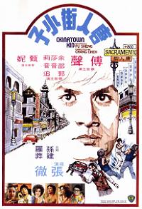 Tang ren jie xiao zi (1977)