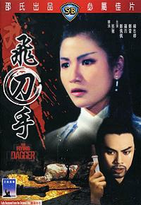 Fei dao shou