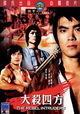 Da sha si fang