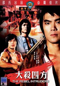 Da sha si fang (1980)