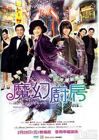 Moh waan chue fong (2004)