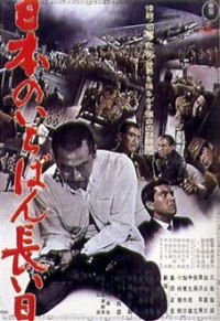 Nihon no ichiban nagai hi