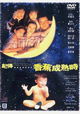 Ji de... xiang jiao cheng shu shi