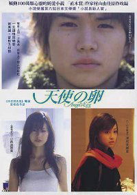Tenshi no tamago (2006)
